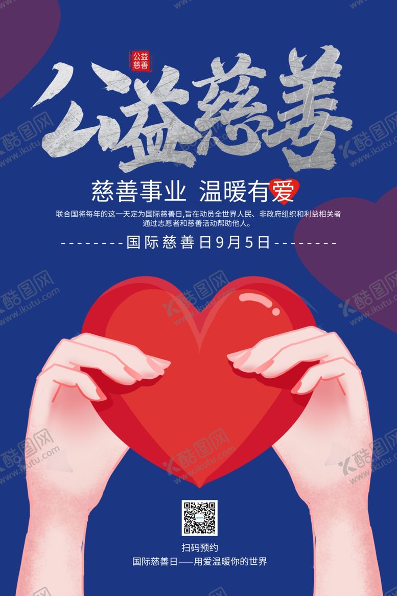 编号：42834605141538545205【酷图网】源文件下载-公益慈善