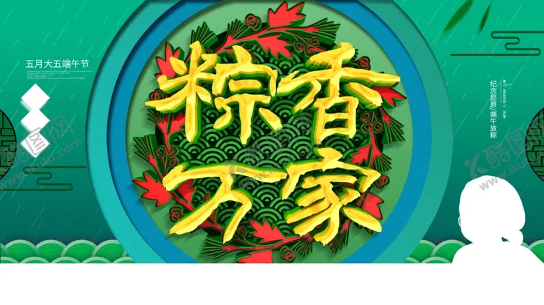 编号：64834104182351266507【酷图网】源文件下载-端午节