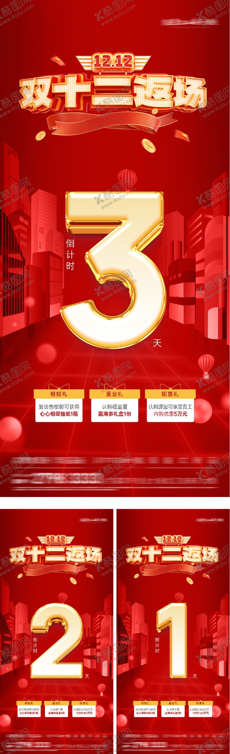 编号：68813902190225211859【酷图网】源文件下载-地产热销倒计时海报