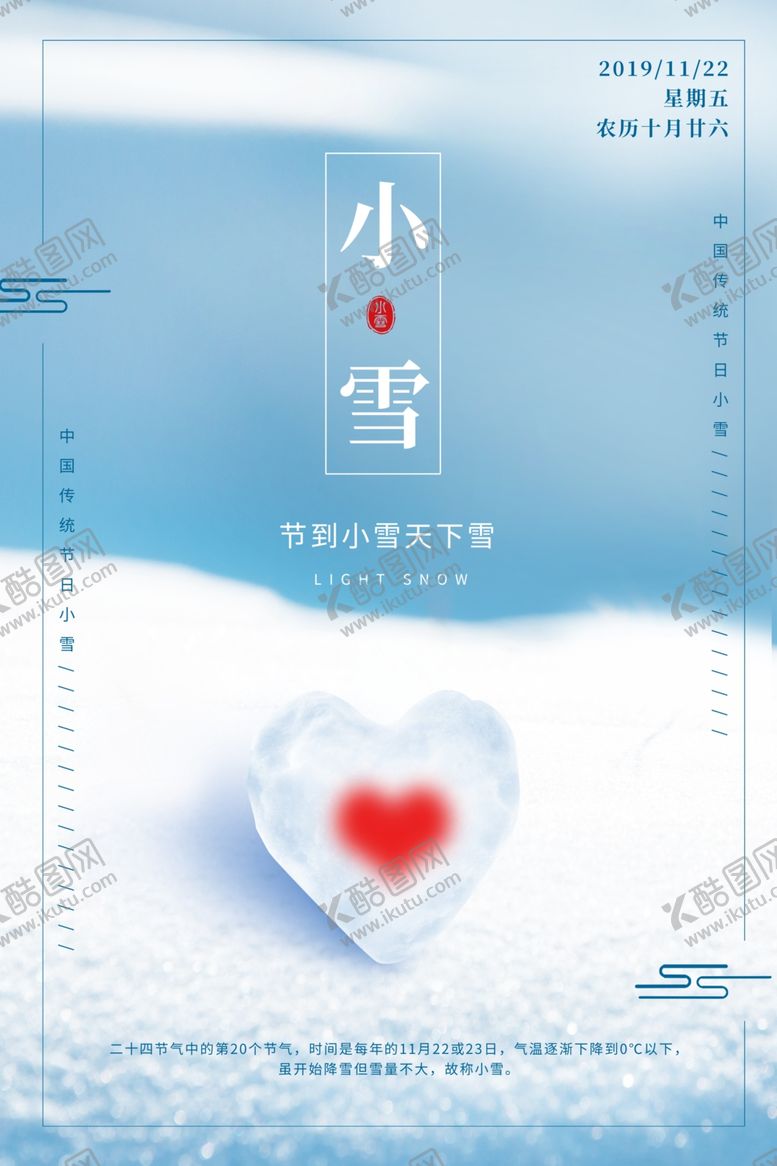 编号：91686610030059576291【酷图网】源文件下载-小雪