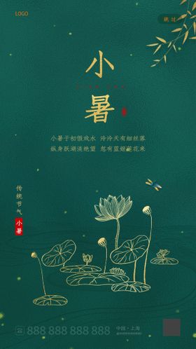 小暑海报微信