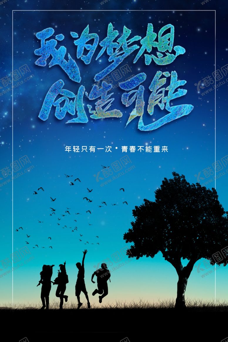 编号：33906605080650497353【酷图网】源文件下载-梦想