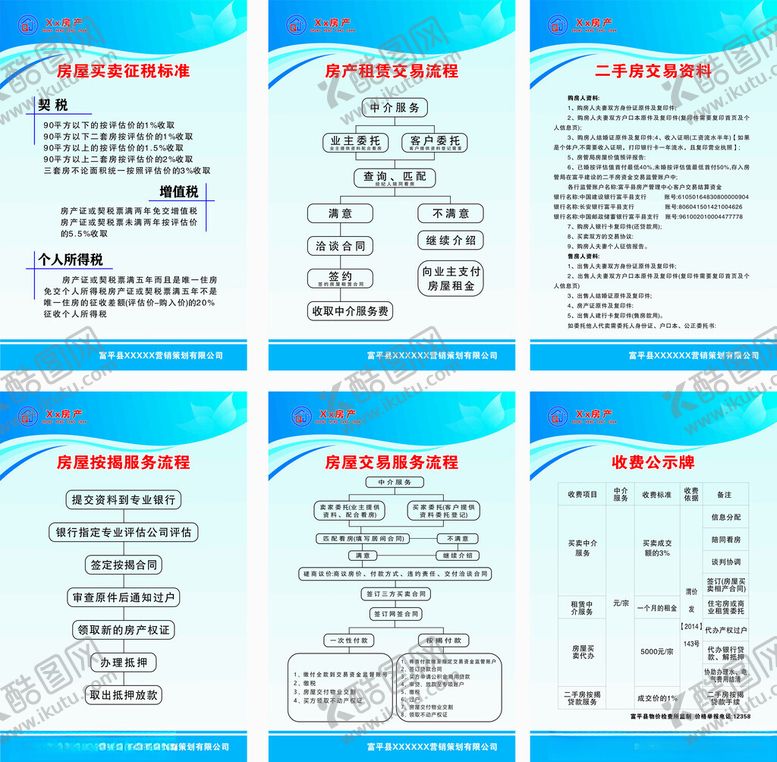 编号：85623101270535147529【酷图网】源文件下载-房地产制度