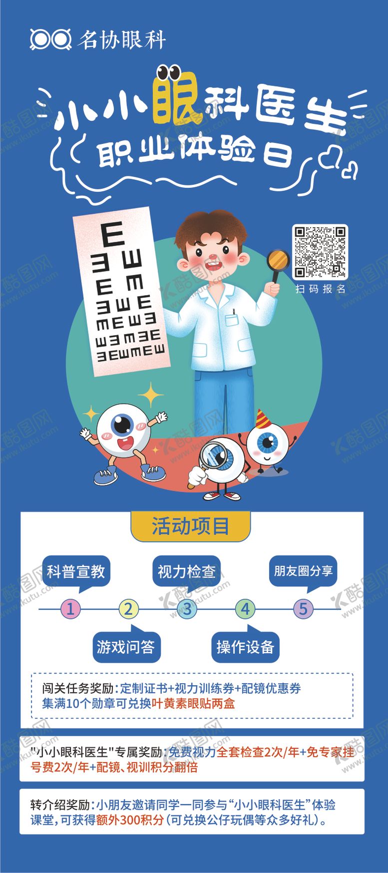 编号：71320109072215128630【酷图网】源文件下载-小小眼科医生儿童 