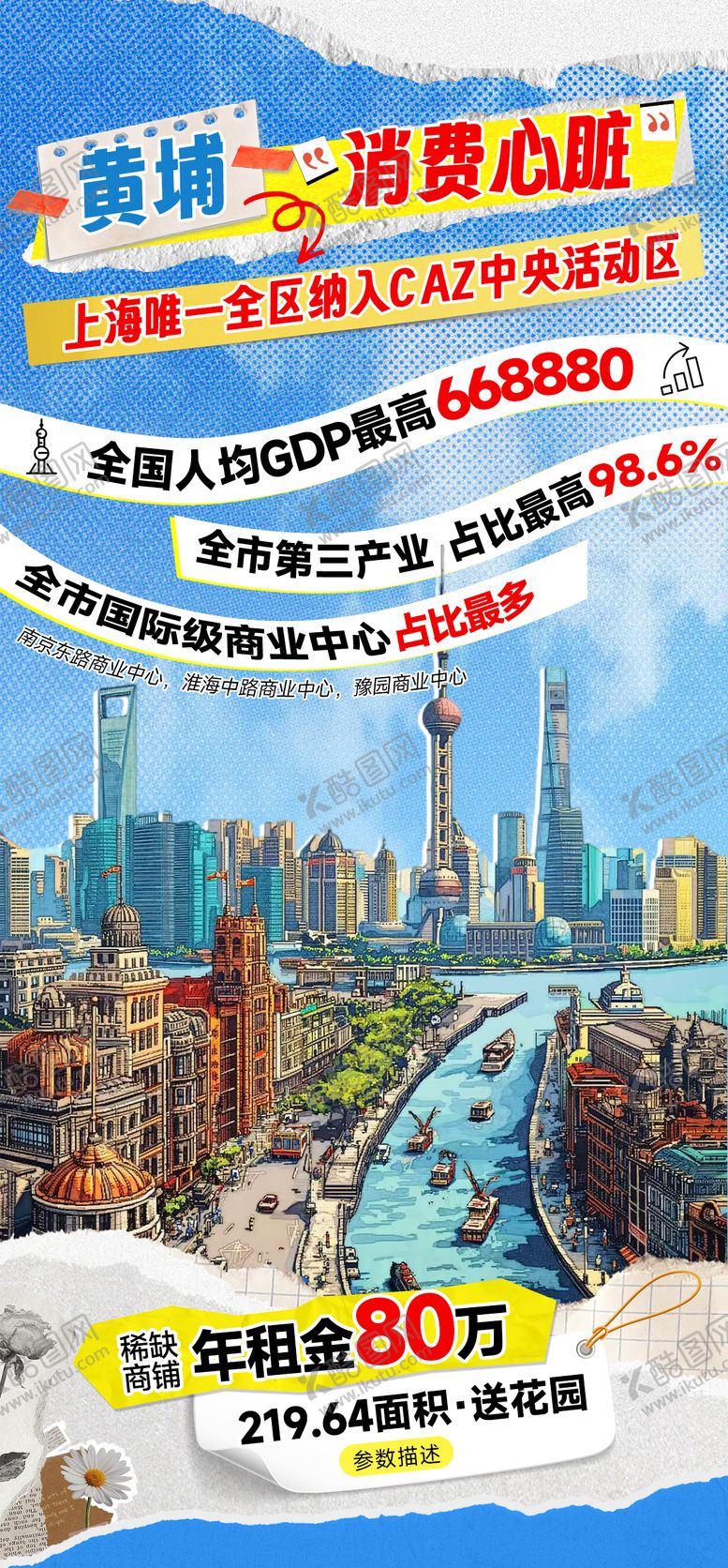 编号：18168810040509072120【酷图网】源文件下载-地产海报