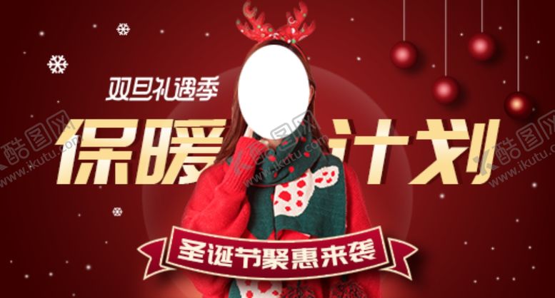 编号：19851606251004088372【酷图网】源文件下载-冬装新品