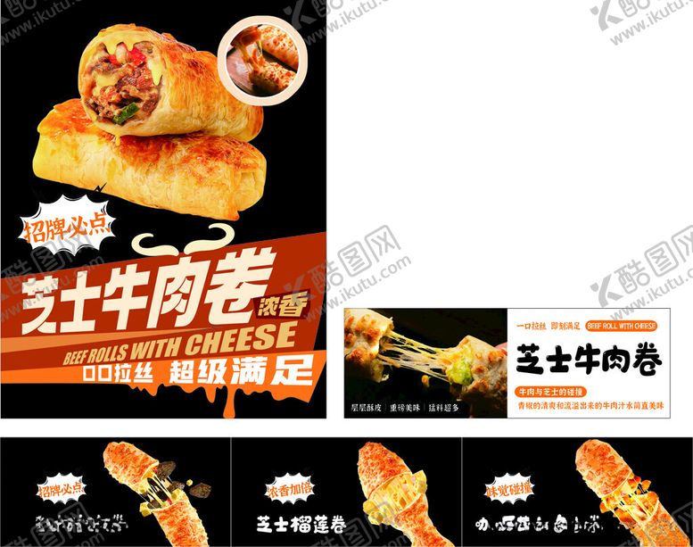 编号：25694802220557023378【酷图网】源文件下载-芝士卷