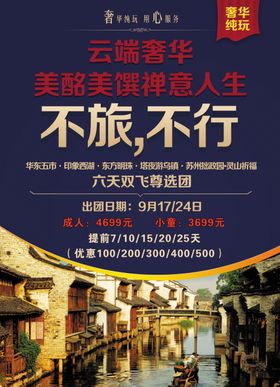 苏州旅游海报