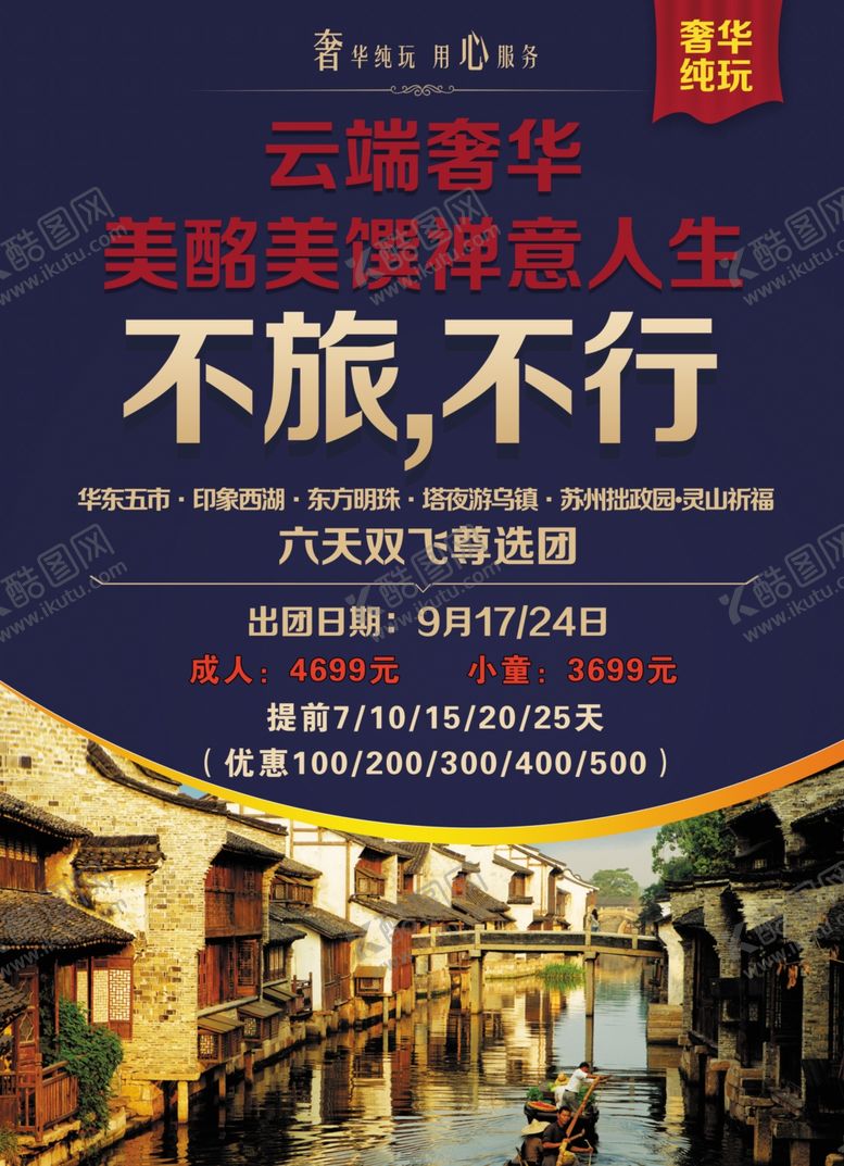 编号：98383205110946562479【酷图网】源文件下载-苏州旅游海报