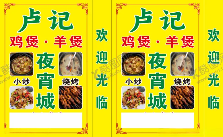 编号：44154201140231555799【酷图网】源文件下载-夜宵店灯箱
