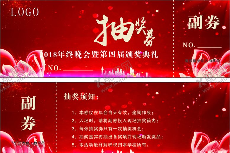 编号：54848509191458199737【酷图网】源文件下载-抽奖券