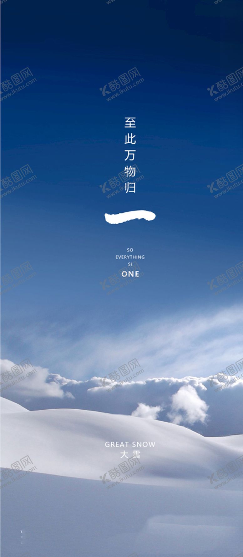 编号：88171504221716371655【酷图网】源文件下载-地产大雪节气海报