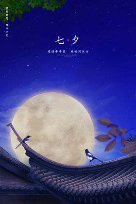 七夕传统节日促销活动宣传展板
