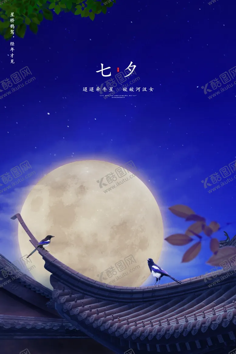 编号：35042306180212401492【酷图网】源文件下载-七夕传统节日促销宣传展板