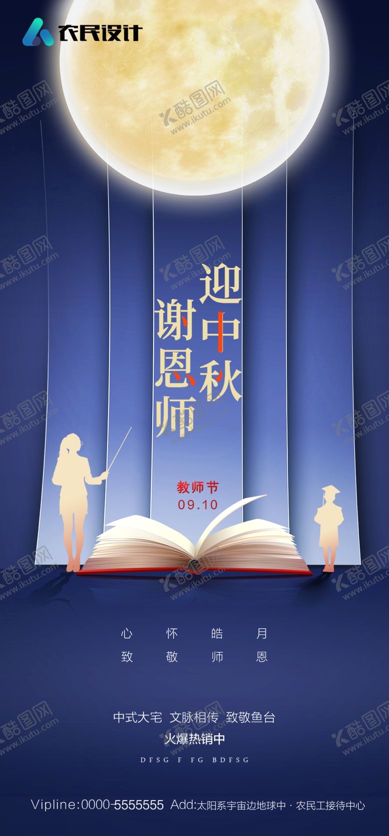 编号：37866102161249357360【酷图网】源文件下载-中秋节教师节