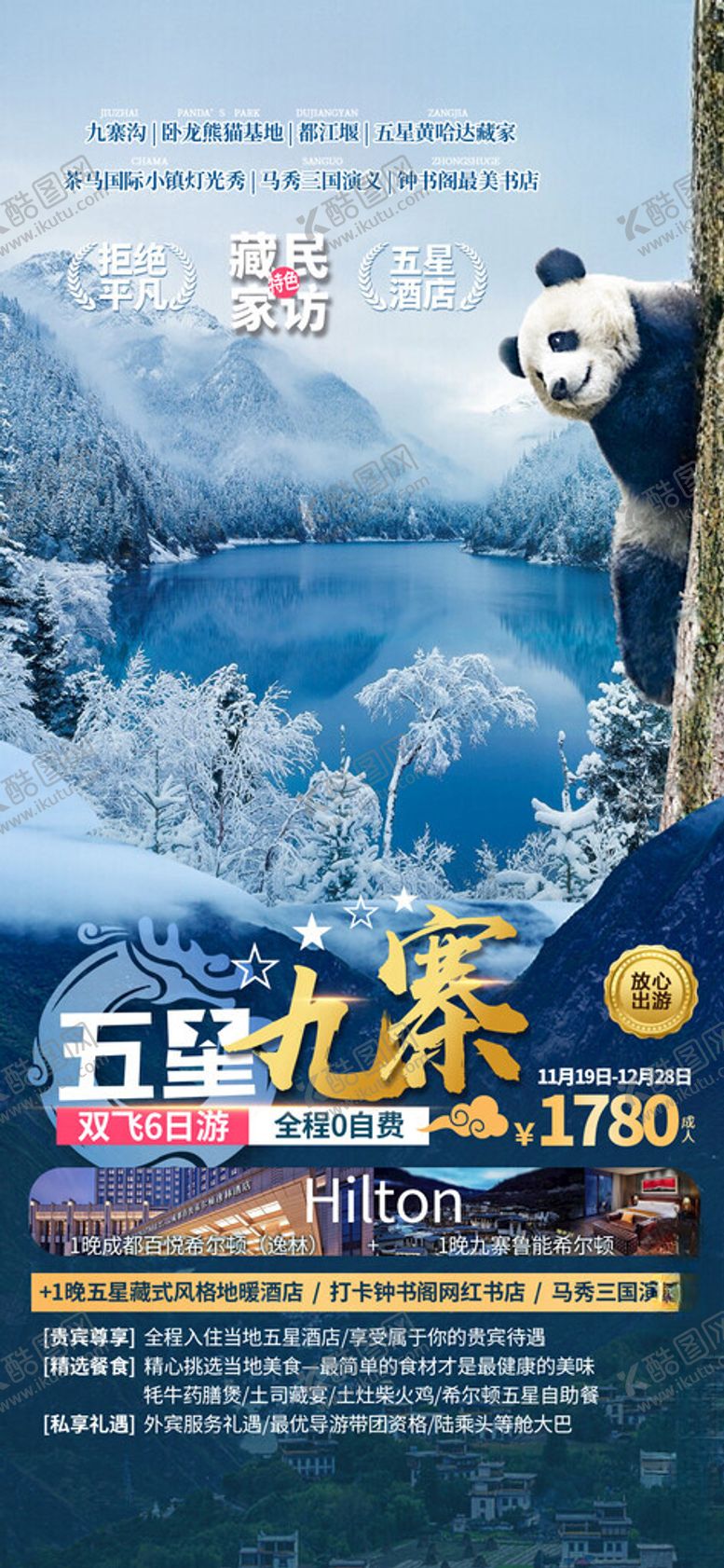 编号：61397802060458419755【酷图网】源文件下载-五星九寨