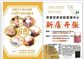 美容精致简洁黄色开业