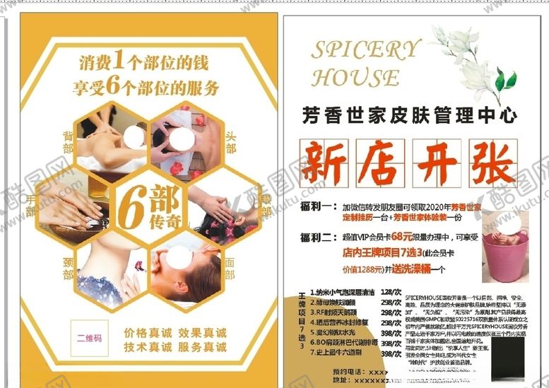 编号：18654907140733234516【酷图网】源文件下载-美容