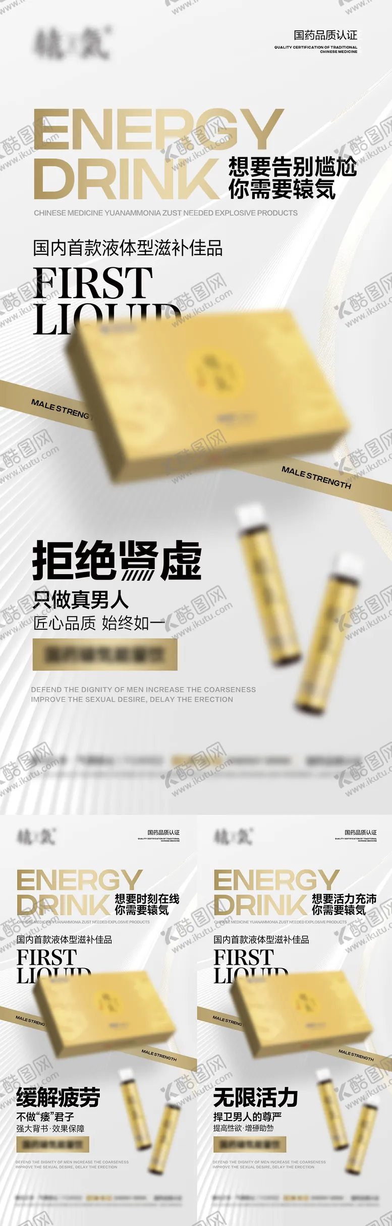 编号：95265403101407579229【酷图网】源文件下载-微商男性保健品产品海报