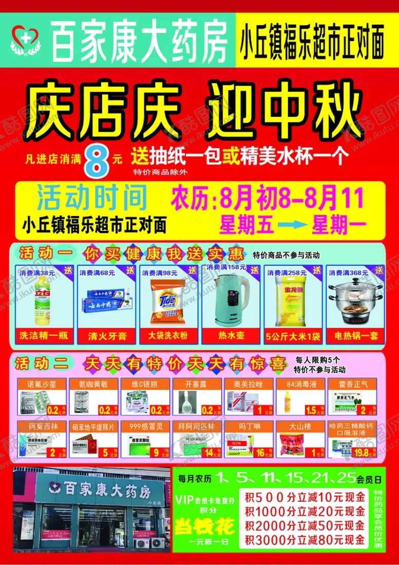 编号：02185410041802145043【酷图网】源文件下载-药店活动彩页