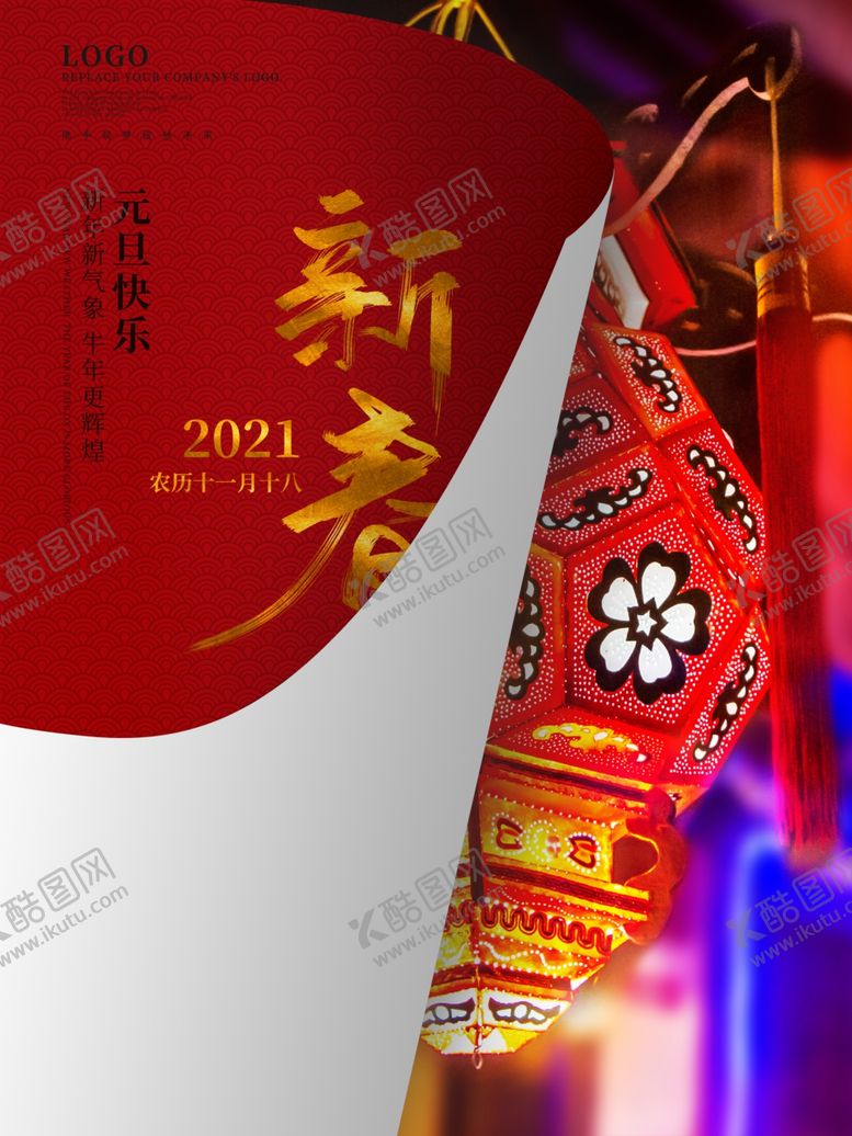 编号：16838403281928352171【酷图网】源文件下载-元旦