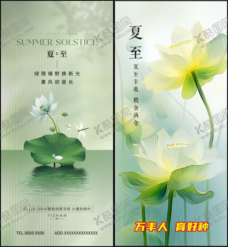 编号：52421706300433532294【酷图网】源文件下载-夏至