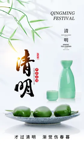 清明海报节祭祀节展板挂图节背景板