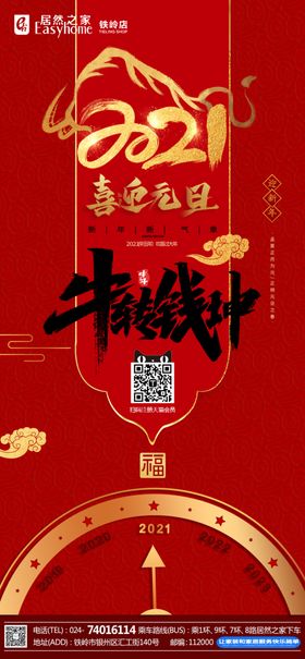 牛年宣传图片
