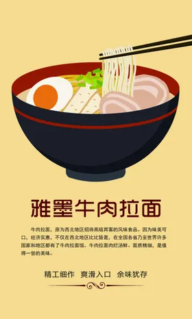牛肉拉面