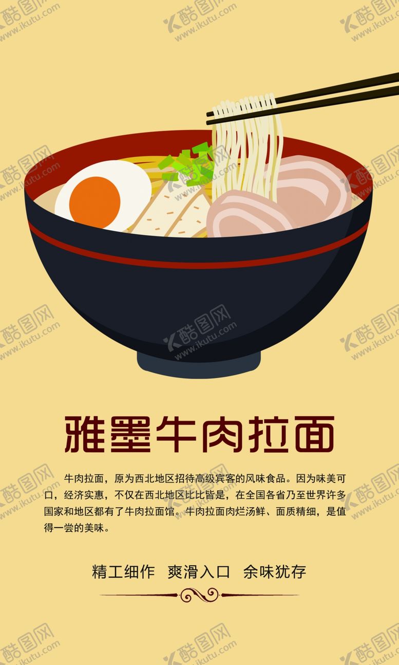 编号：43619911011718551744【酷图网】源文件下载-牛肉拉面