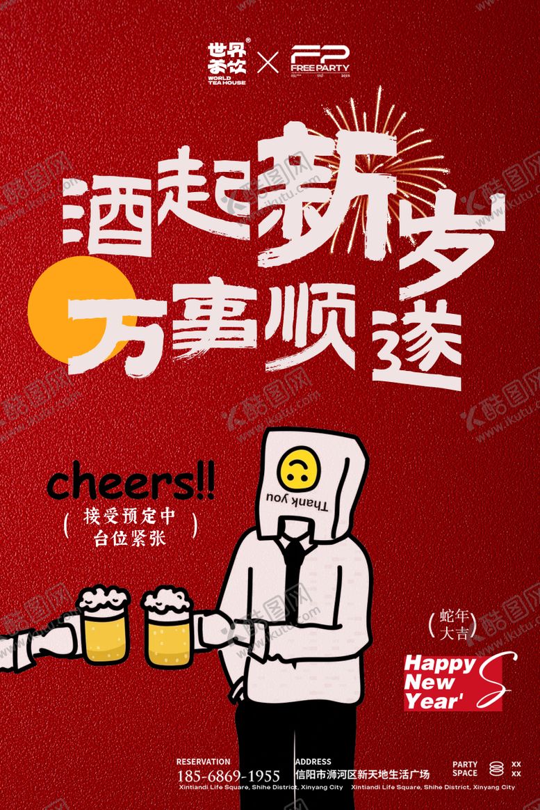 编号：47936602171622326672【酷图网】源文件下载-酒吧预约酒馆预订邀约图新年蛇年