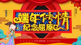 端午传情
