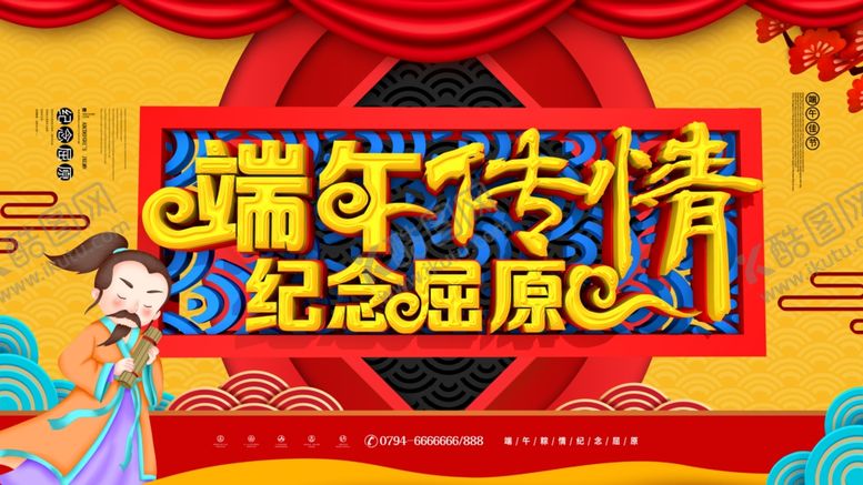 编号：30484205101157261021【酷图网】源文件下载-端午传情