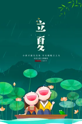 立夏荷叶宣传至