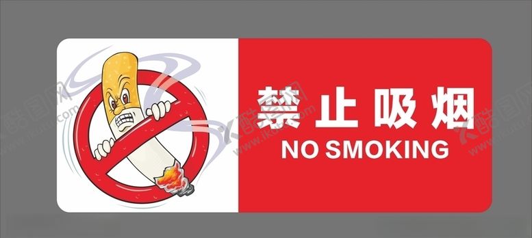 编号：19245410300816084206【酷图网】源文件下载-禁止吸烟