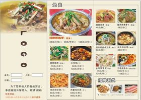 三折页点菜单