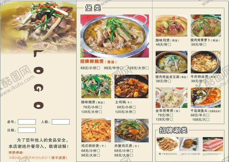编号：60118407131855393309【酷图网】源文件下载-三折页-点菜单