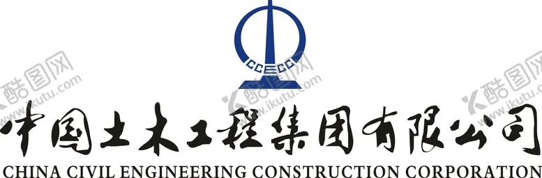 编号：36194512261512452804【酷图网】源文件下载-中国土木工程集团 LOGO