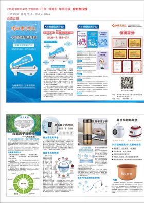 康乐恒生--A3四折页