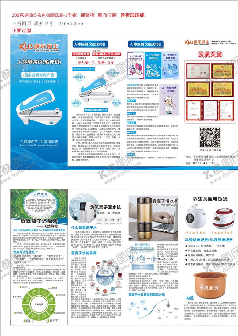 编号：70744509190342345253【酷图网】源文件下载-康乐恒生--A3四折页