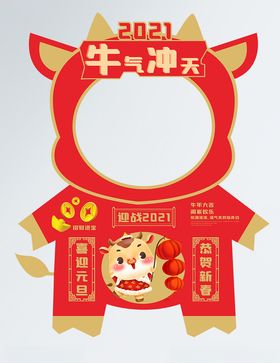 牛气冲天拍照框