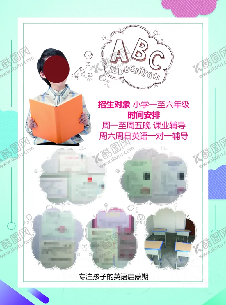编号：55606006270528141926【酷图网】源文件下载-英语启蒙教育蓝绿色