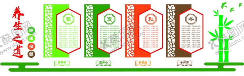 编号：97370009191310581555【酷图网】源文件下载-养生之道