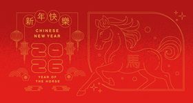 2026马年背景展板