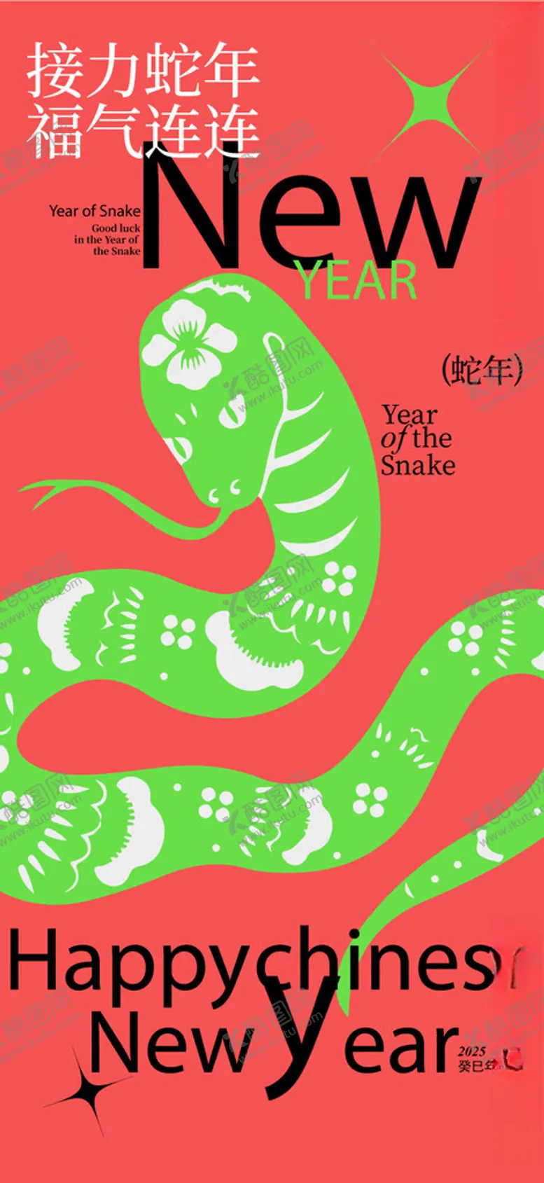 编号：92141702282136427893【酷图网】源文件下载-蛇年矢量海报