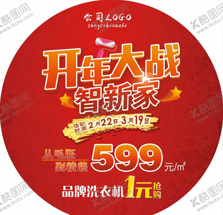 编号：12007204191139447497【酷图网】源文件下载-开年大战