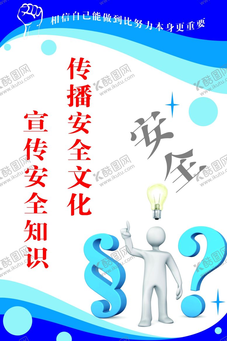 编号：34255006271703413390【酷图网】源文件下载-安全生产标语