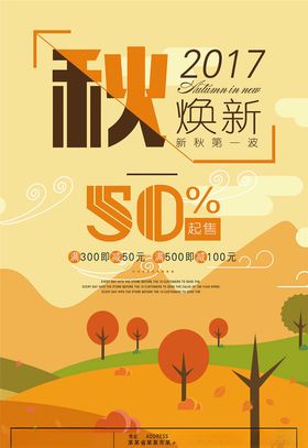 秋季促销