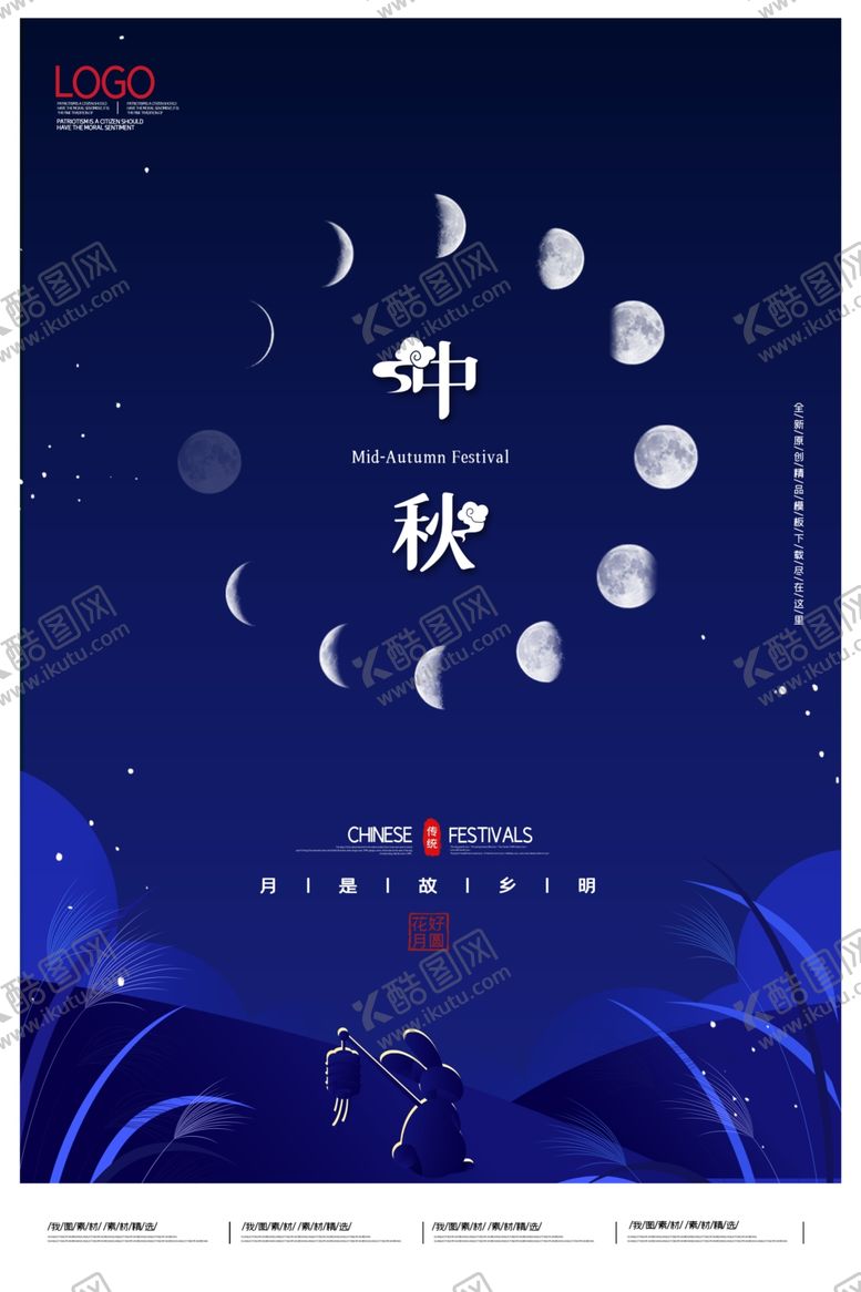 编号：88236905102337235890【酷图网】源文件下载-2020简约创意中秋节宣传海报