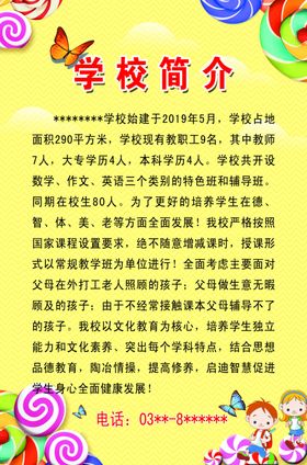 学校简介